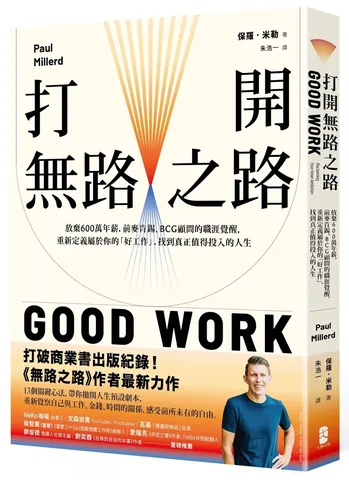 Good Work, Traditional Chinese edition