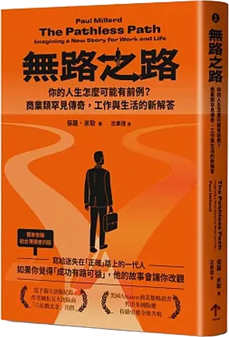 The Pathless Path, Taiwan edition