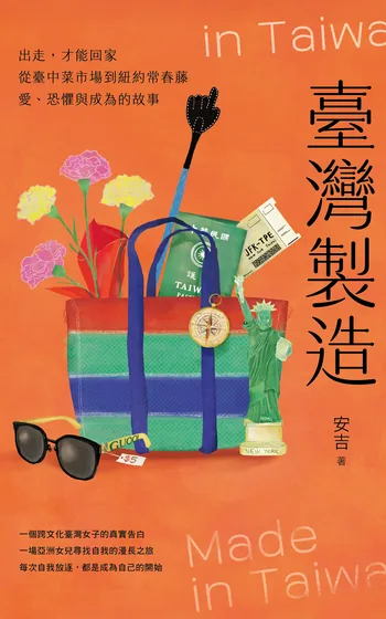 Cover of 臺灣製造 Made in Taiwan